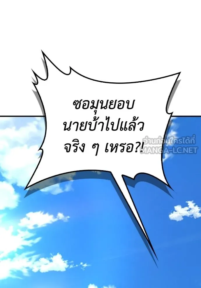 Superhuman Battlefield เกมของยอดมนุษย์ ตอนที่ 123 หน้า 90