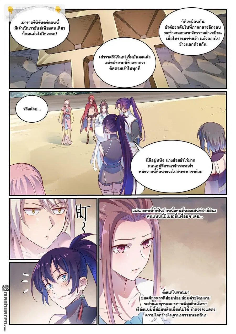 Bailian Chengshen ตอนที่ 1112 หน้า 13