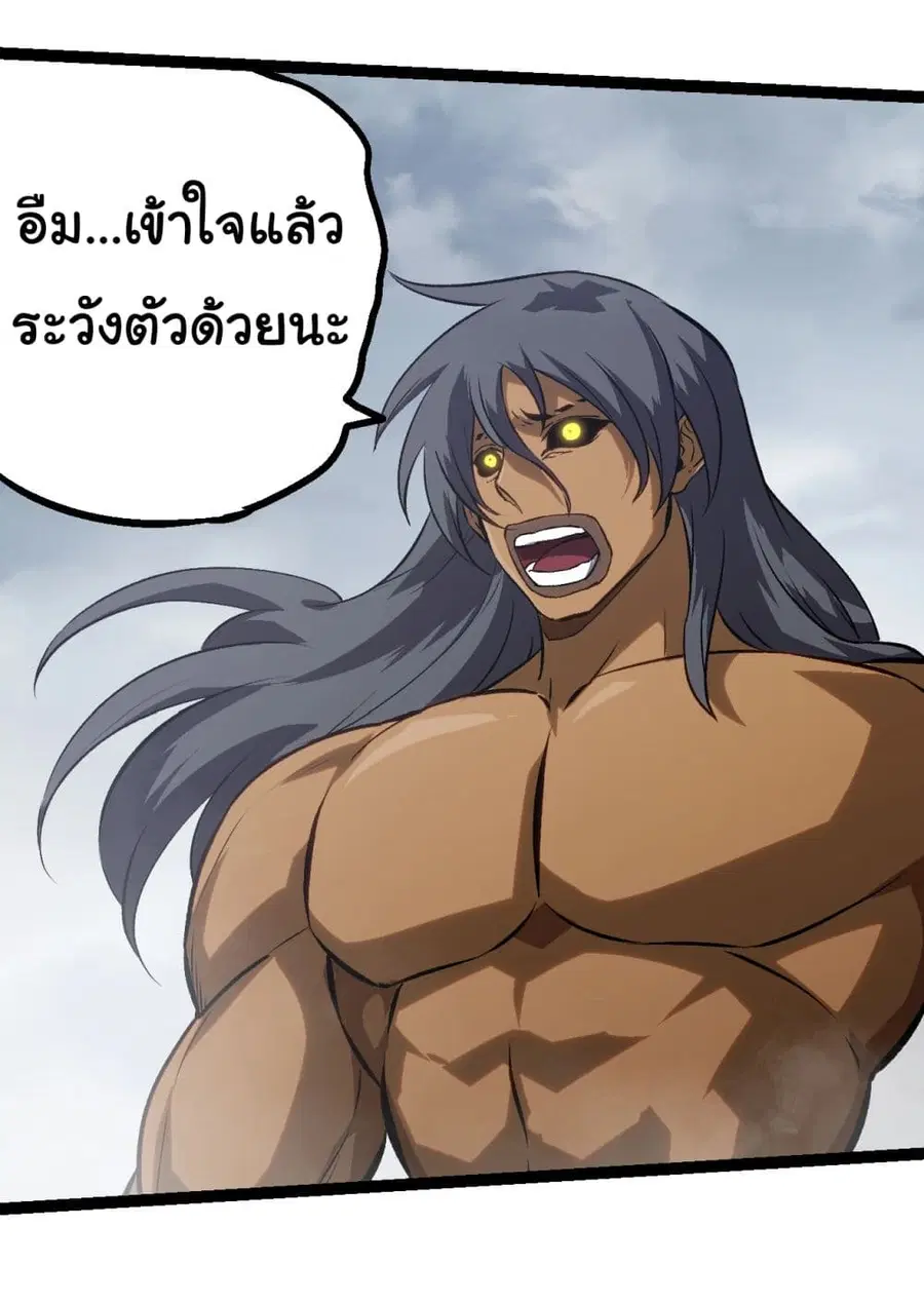 Evolution Begins With A Big Tree ตอนที่ 153 หน้า 18