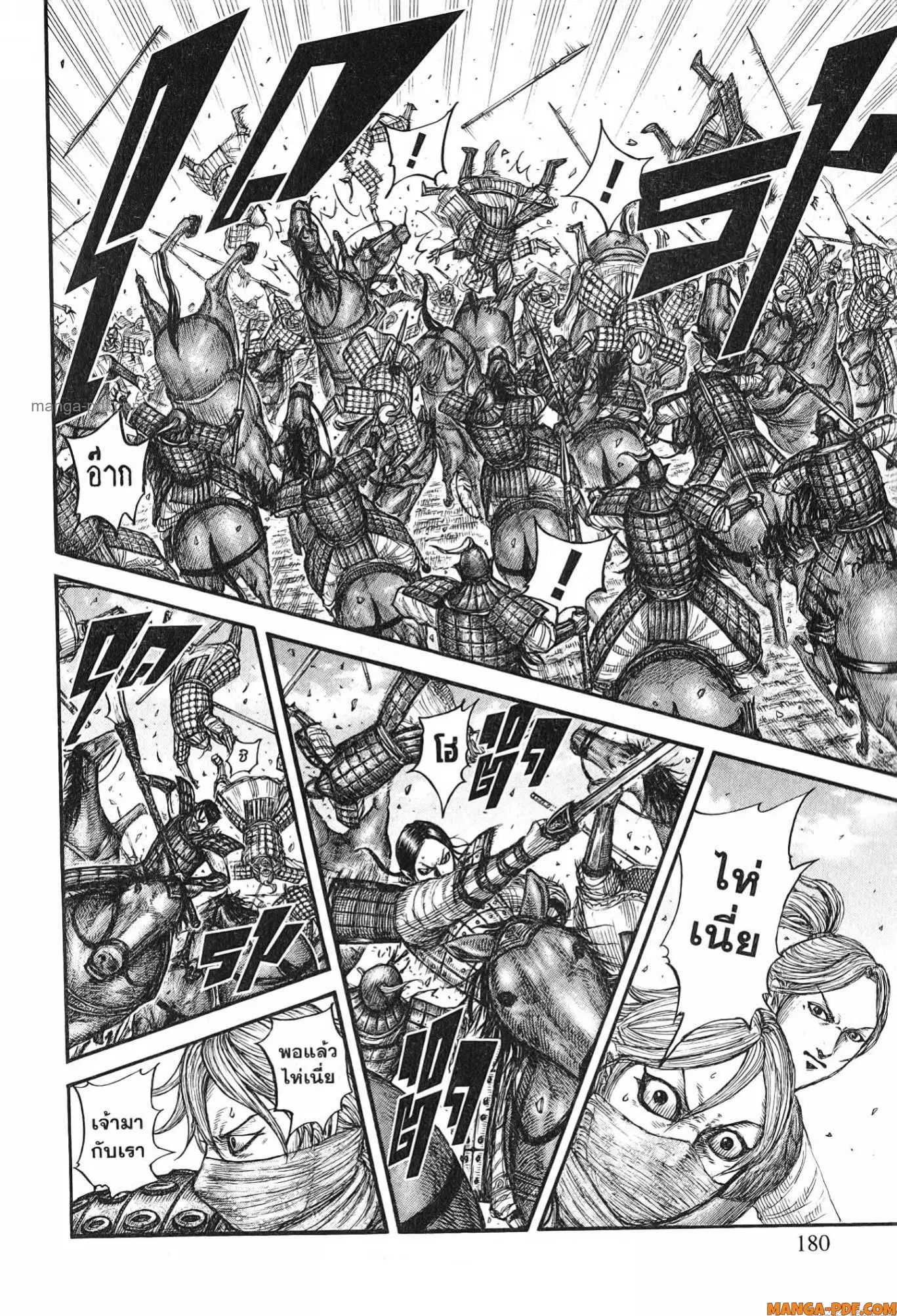 Kingdom ตอนที่ 777 หน้า 14