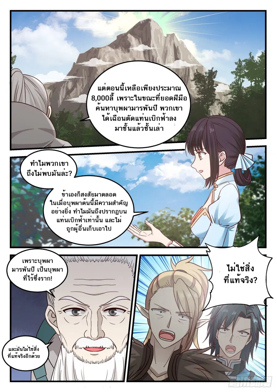 Martial Peak ตอนที่ 679 หน้า 12