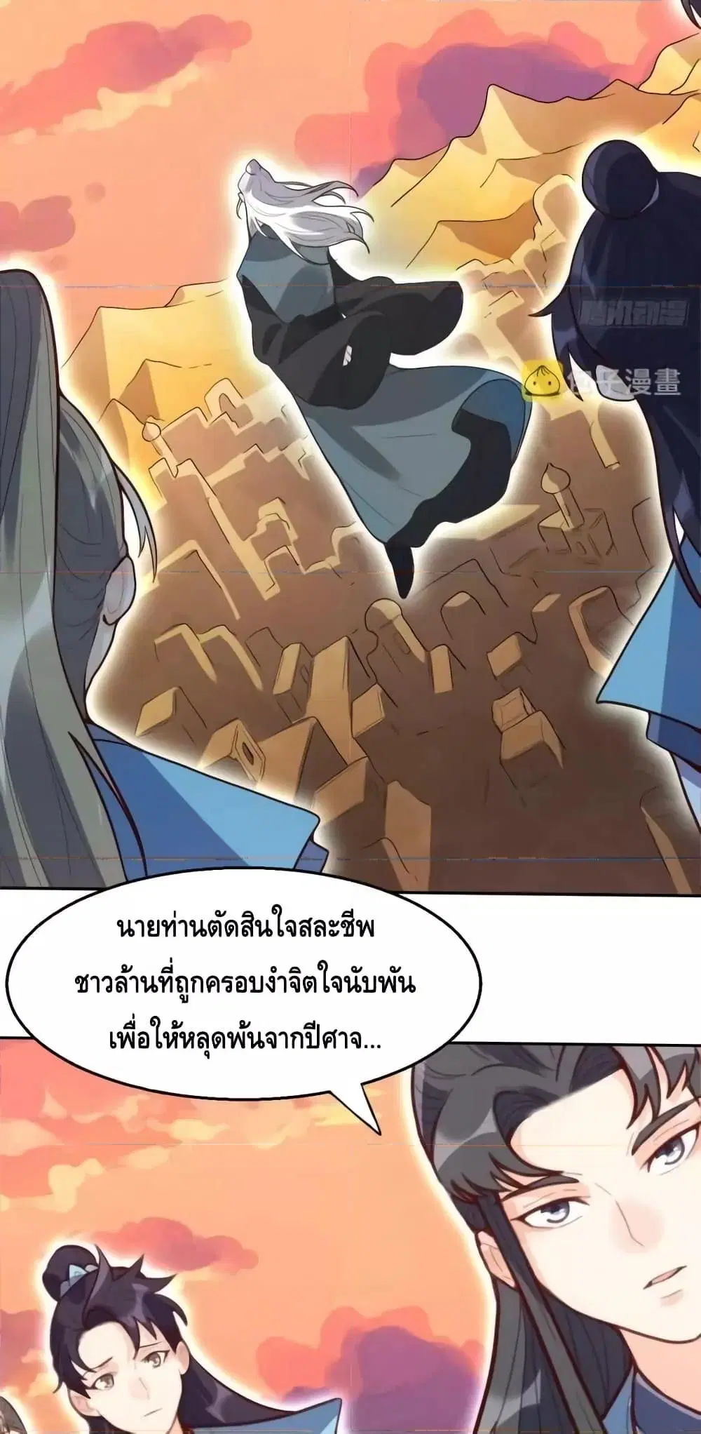 It Turns Out That I Am A Big Cultivator ตอนที่ 132 หน้า 7