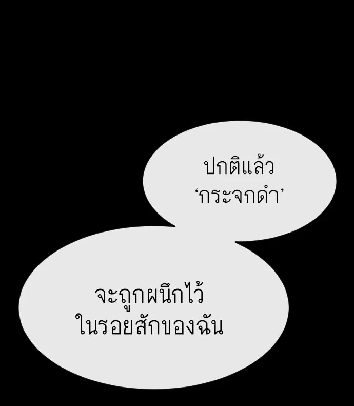Superhuman Era ตอนที่ 74 หน้า 98