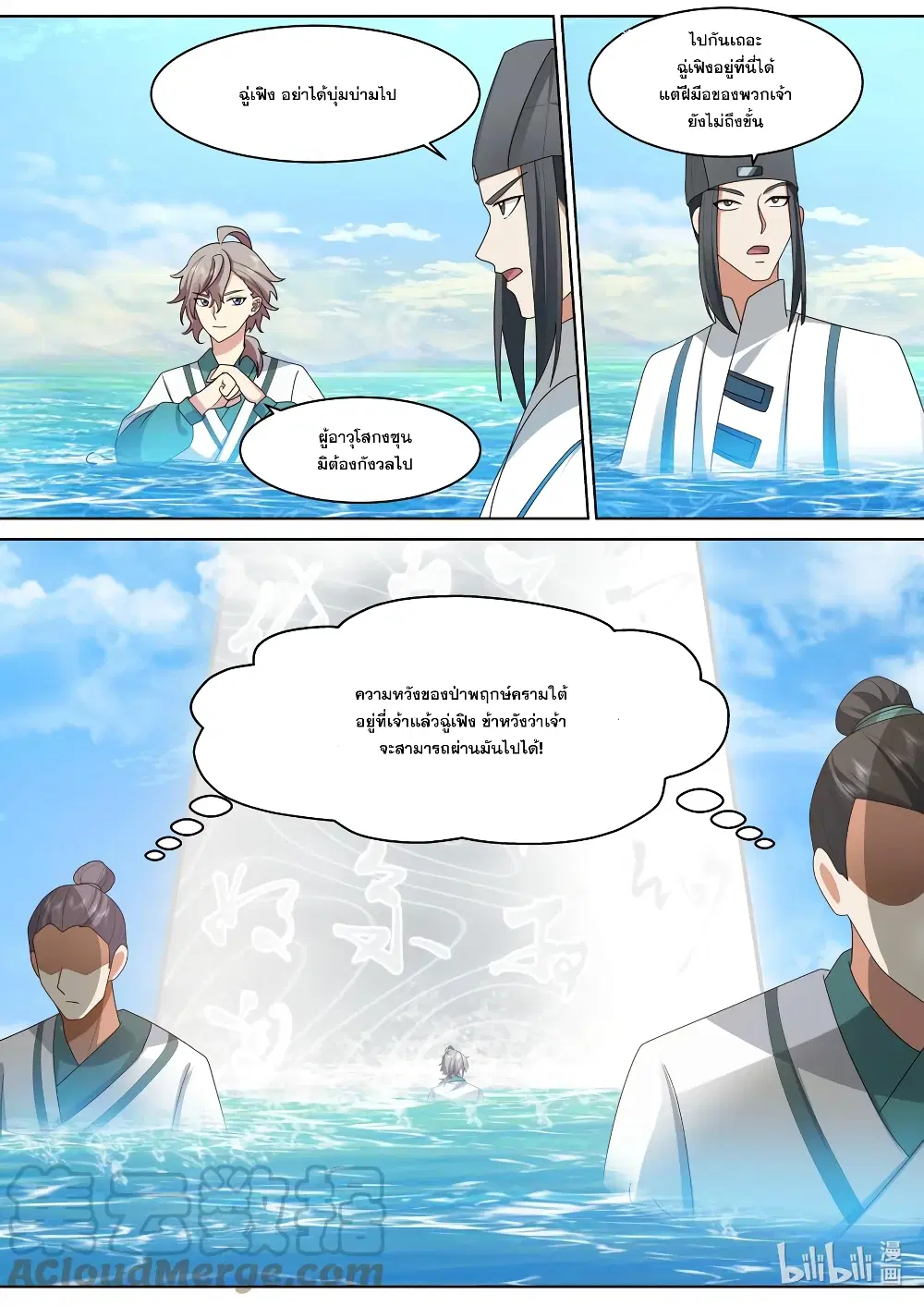 Martial God Asura ตอนที่ 687 หน้า 11