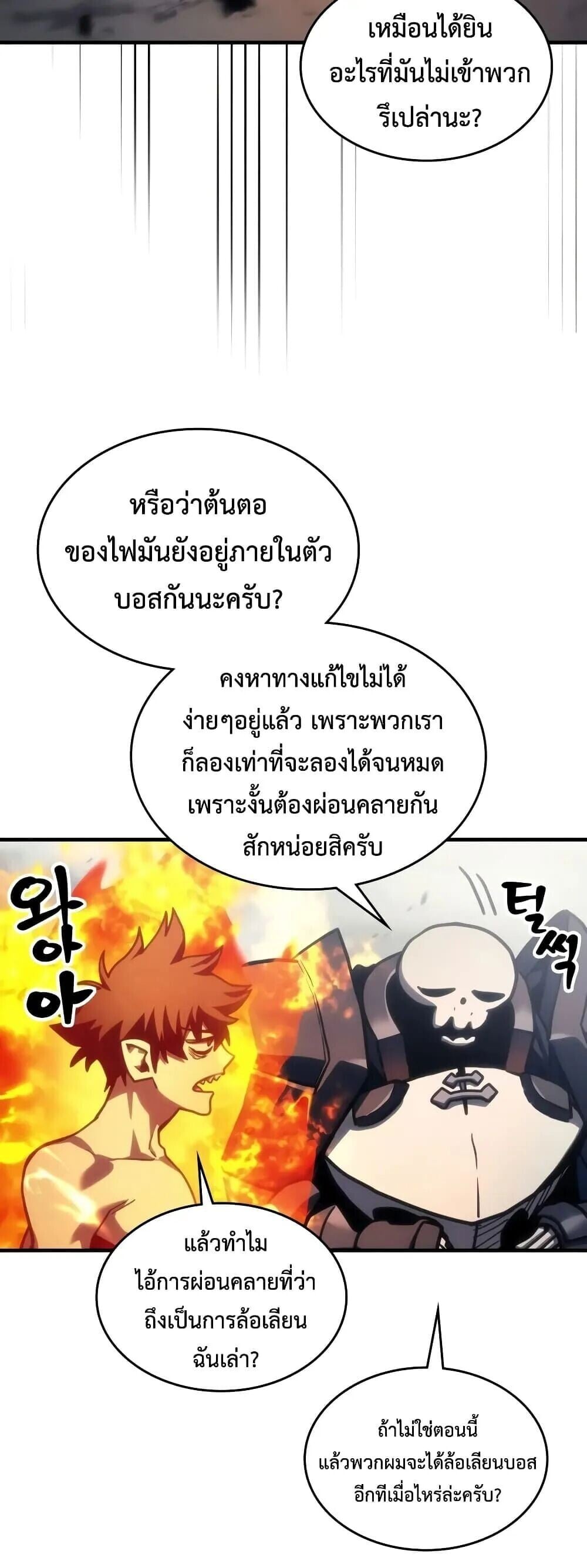 Mr Devourer Please Act Like a Final Boss ทำตัวให้สมกับเป็นมอนสเตอร์บอสหน่อยสิ คุณสวอลโลว์! ตอนที่ 144 หน้า 33