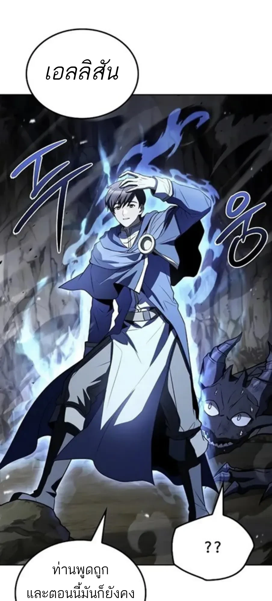 A Wizard’s Restaurant ตอนที่ 147 หน้า 71