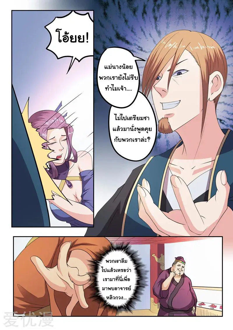 Martial Master ตอนที่ 400 หน้า 4