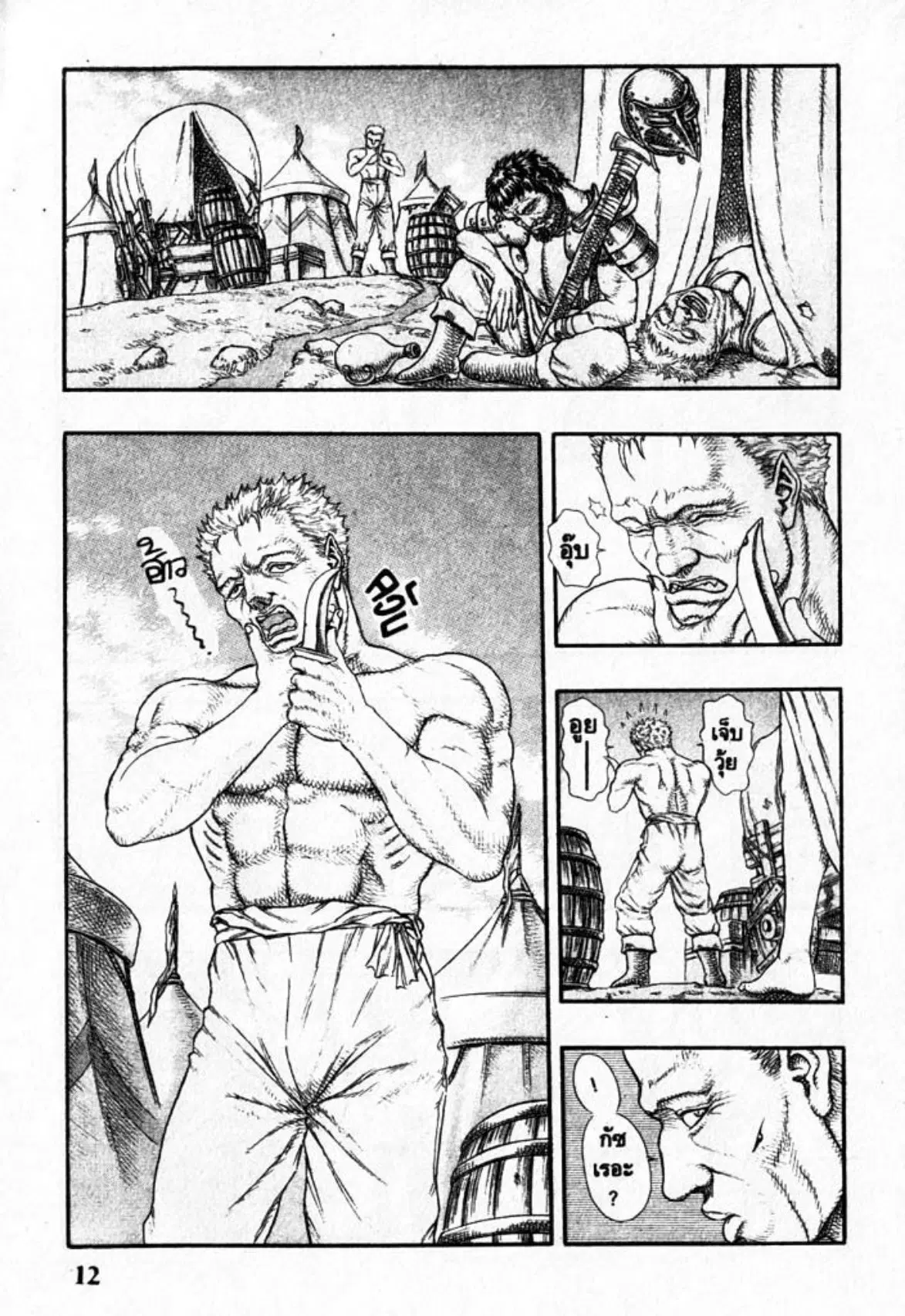 Berserk ตอนที่ 10 หน้า 12