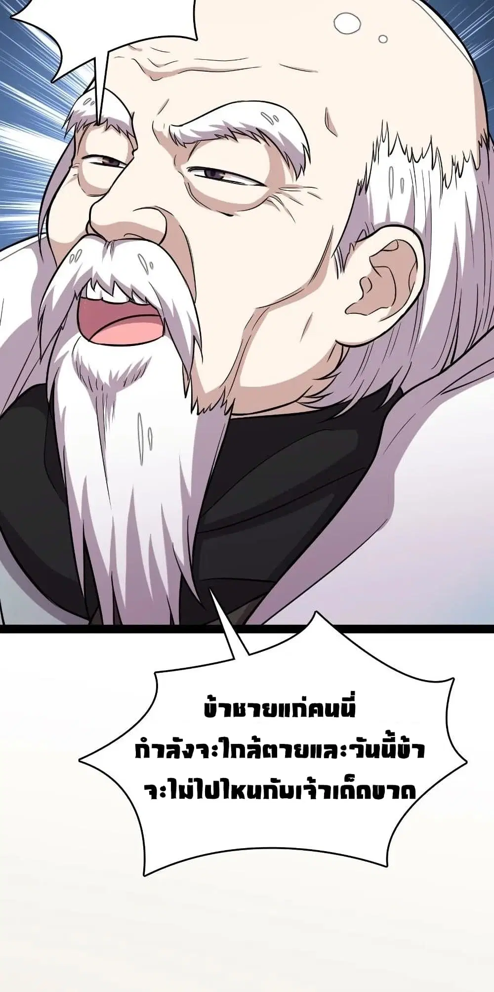 The Martial Emperor’s Life After Seclusion ตอนที่ 69 หน้า 10