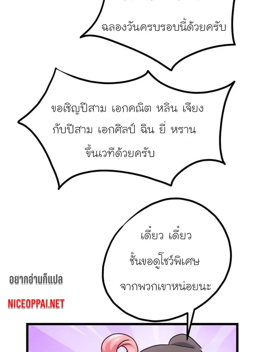 My Beautiful Time with You ตอนที่ 37 หน้า 9