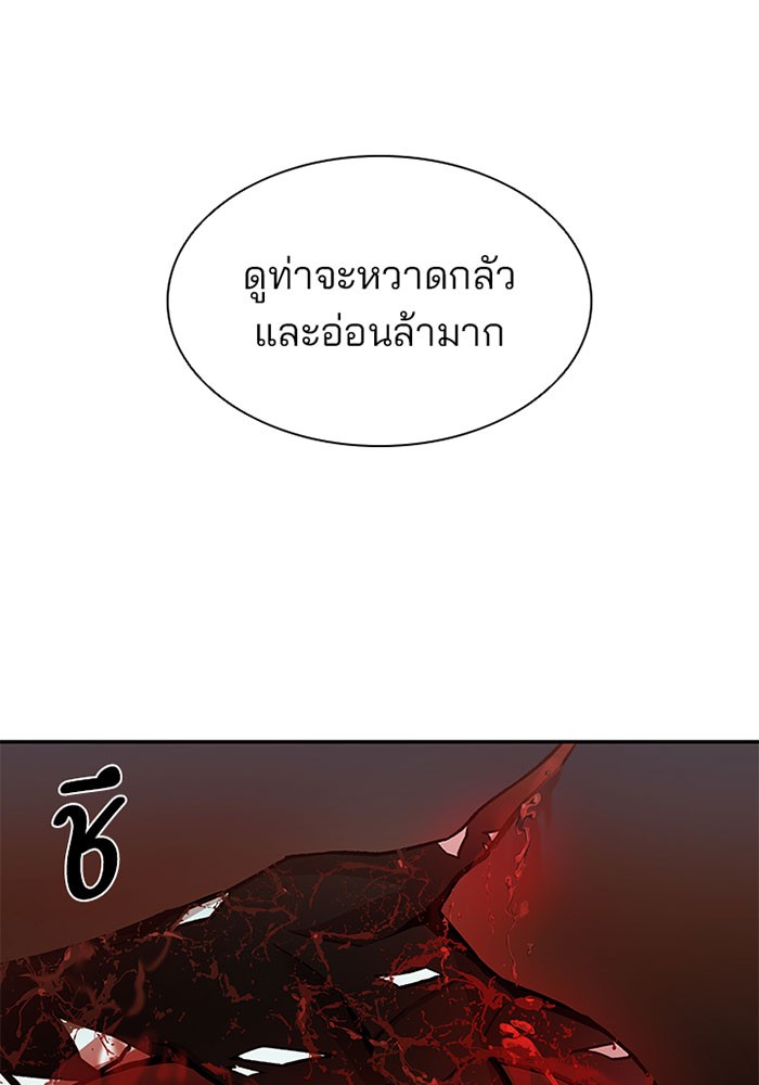 Villain to Kill ตอนที่ 16 หน้า 20