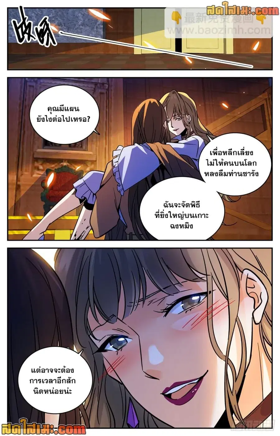 Versatile Mage ตอนที่ 568 หน้า 4