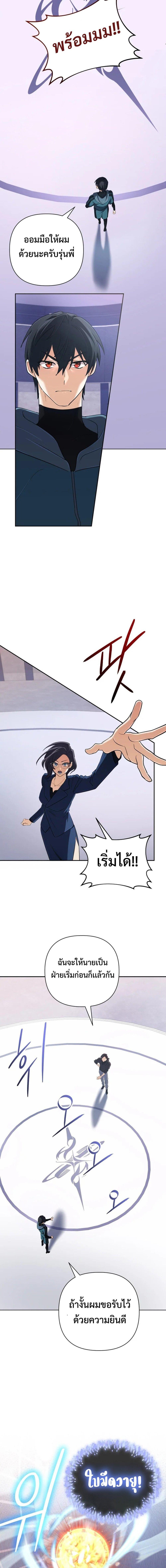 The Return of the Mythical Archmage การกลับมาของจอมเวทย์ระดับตำนาน ตอนที่ 46 หน้า 9