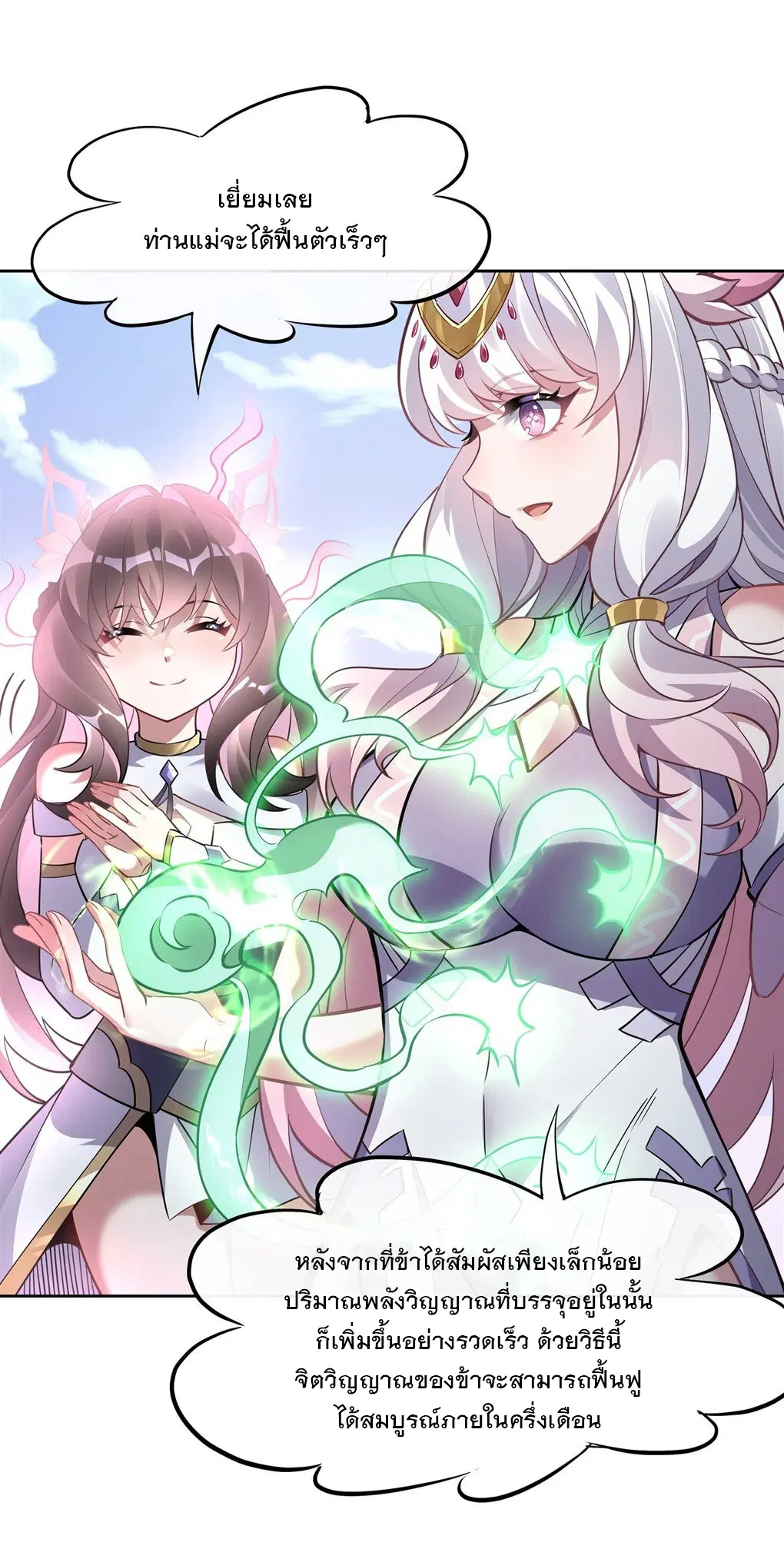 My Female Disciples are all Future Masters of the Heavens ตอนที่ 130 หน้า 27