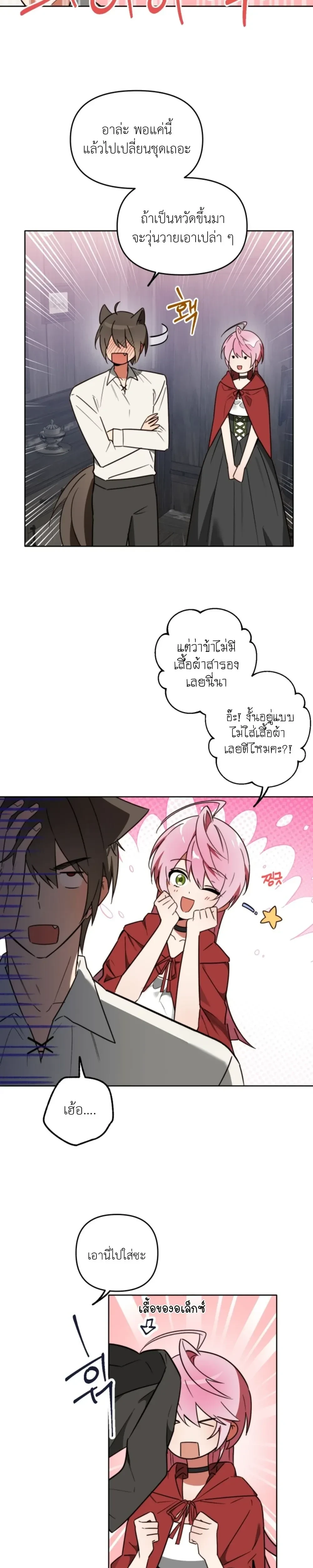 Little Red Riding Hood Wants to Devour the Wolf – หนูน้อยหมวกแดงคนนี้อยากงาบคุณหมาป่า ตอนที่ 4 หน้า 7