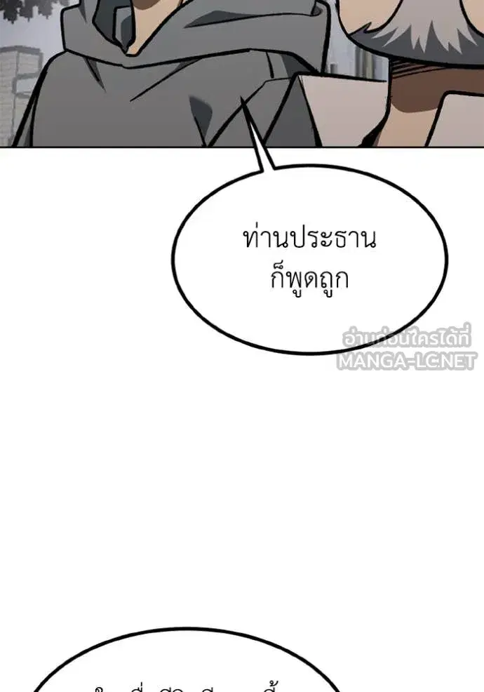 King of the Octagon ตอนที่ 175 หน้า 69