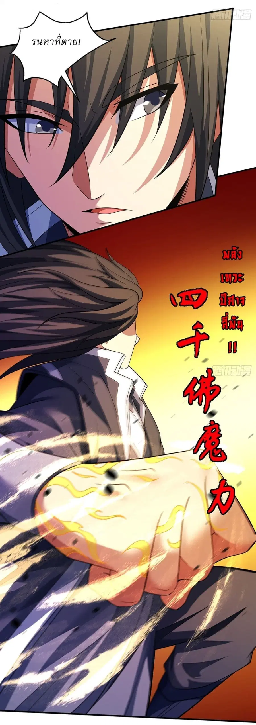 God of Martial Arts ตอนที่ 687 หน้า 23