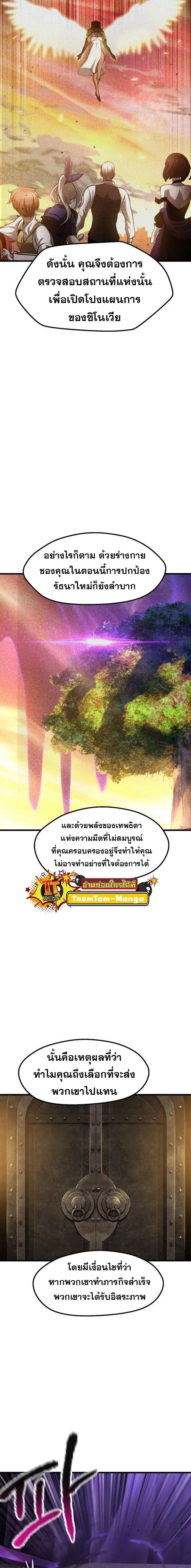 Survival Of Blade King ตอนที่ 237 หน้า 4