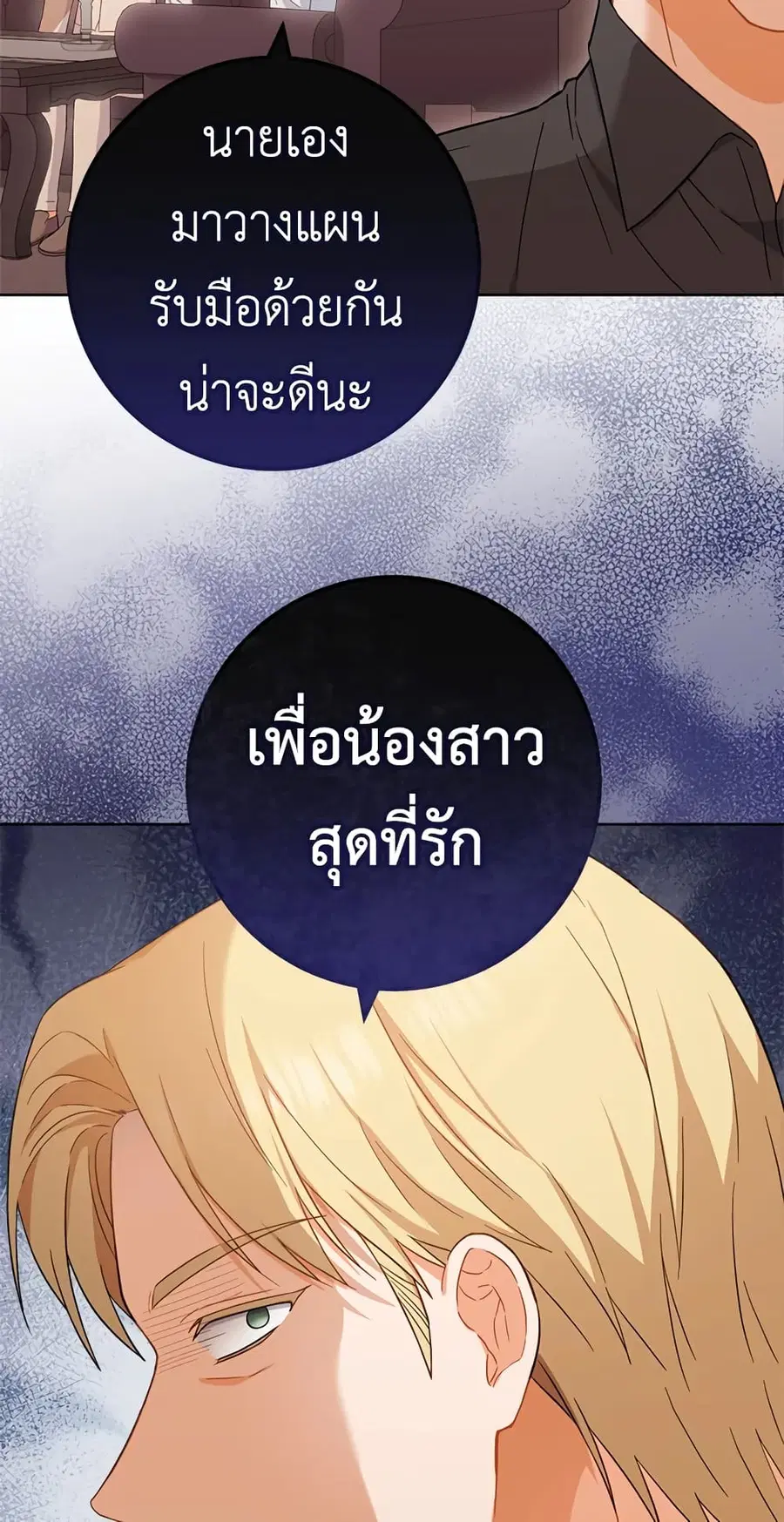 The Young Lady Is a Royal Chef ตอนที่ 92 หน้า 59