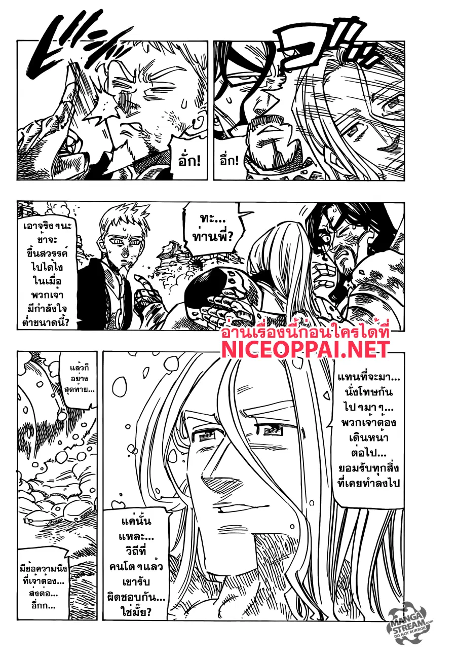 Nanatsu no Taizai ตอนที่ 194 หน้า 6