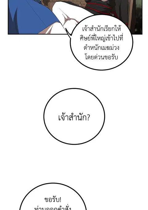 Path of the Shaman ตอนที่ 60 หน้า 7