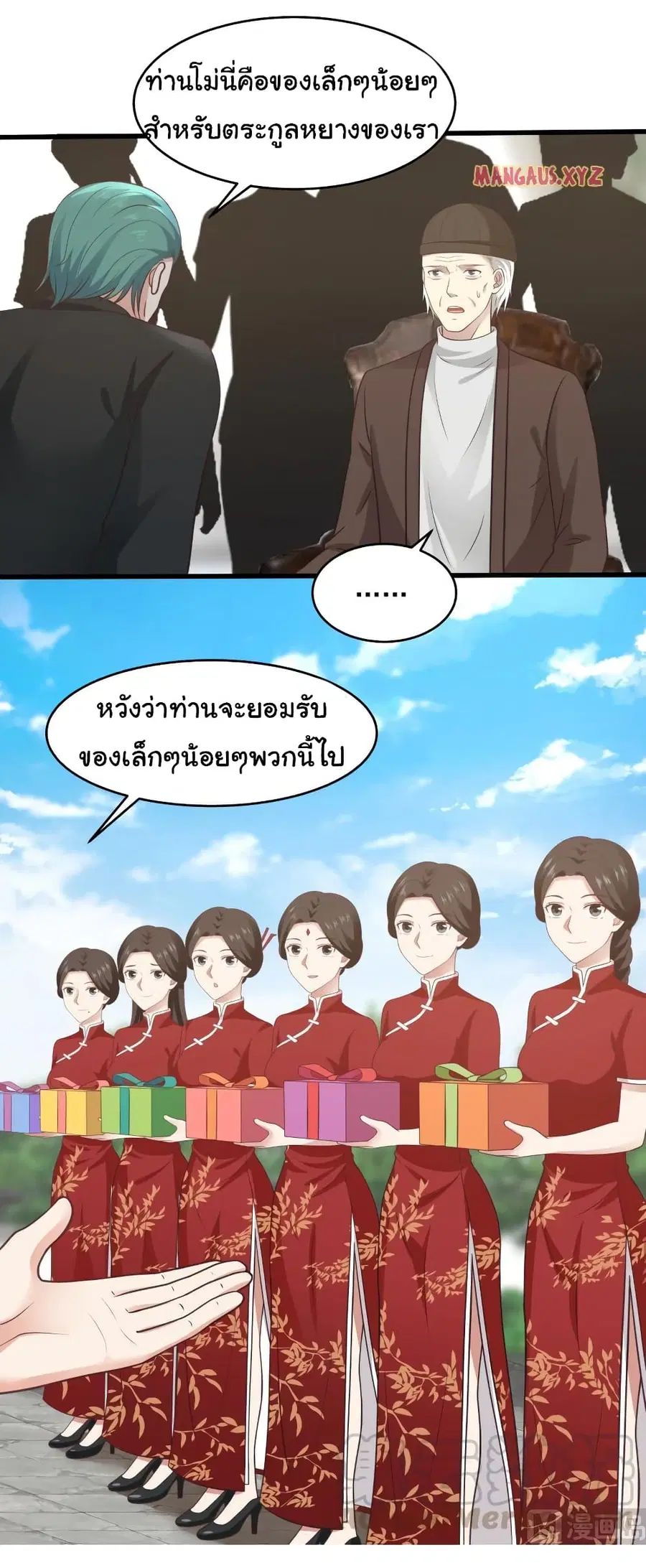 I Have a Dragon in My Body ตอนที่ 302 หน้า 6