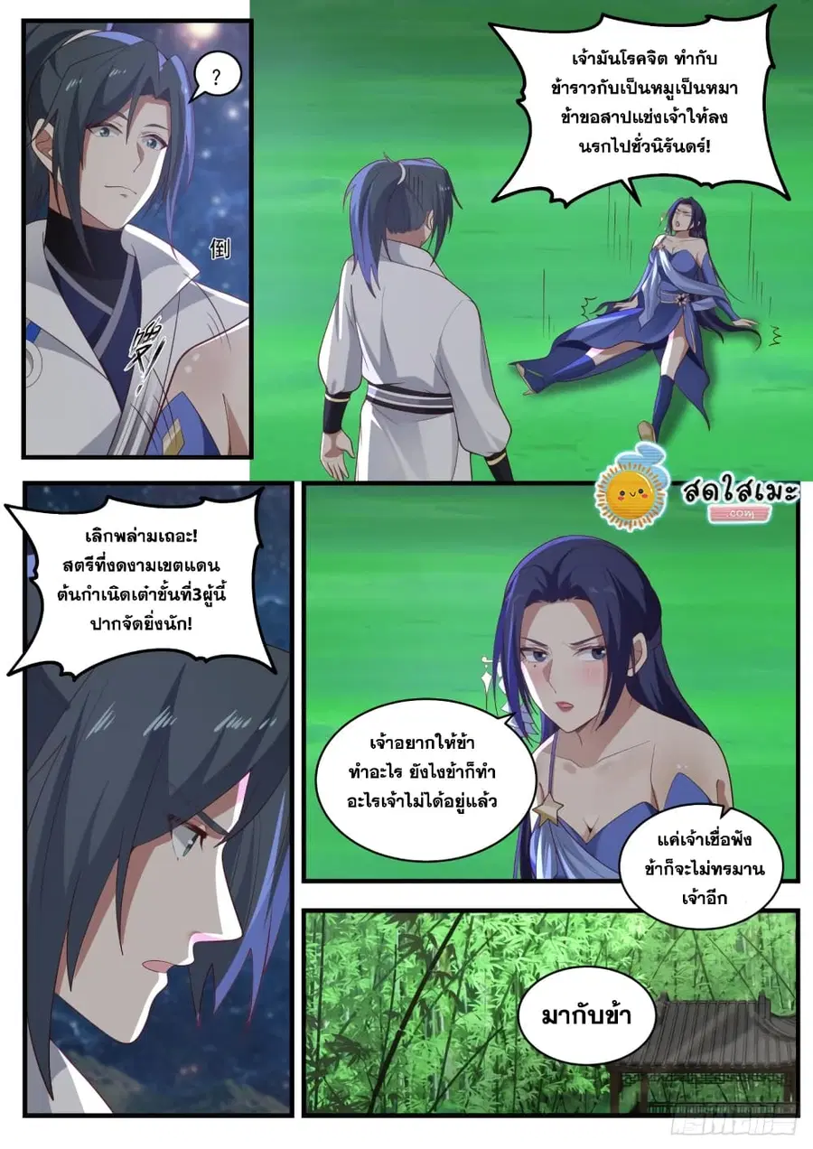 Martial Peak ตอนที่ 1701 หน้า 10