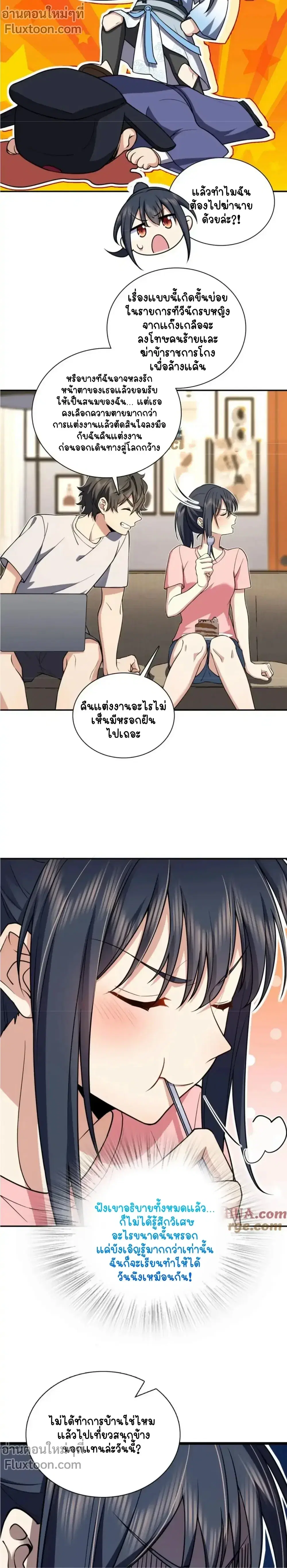 My Wife Is From a Thousand Years Ago ตอนที่ 164 หน้า 10