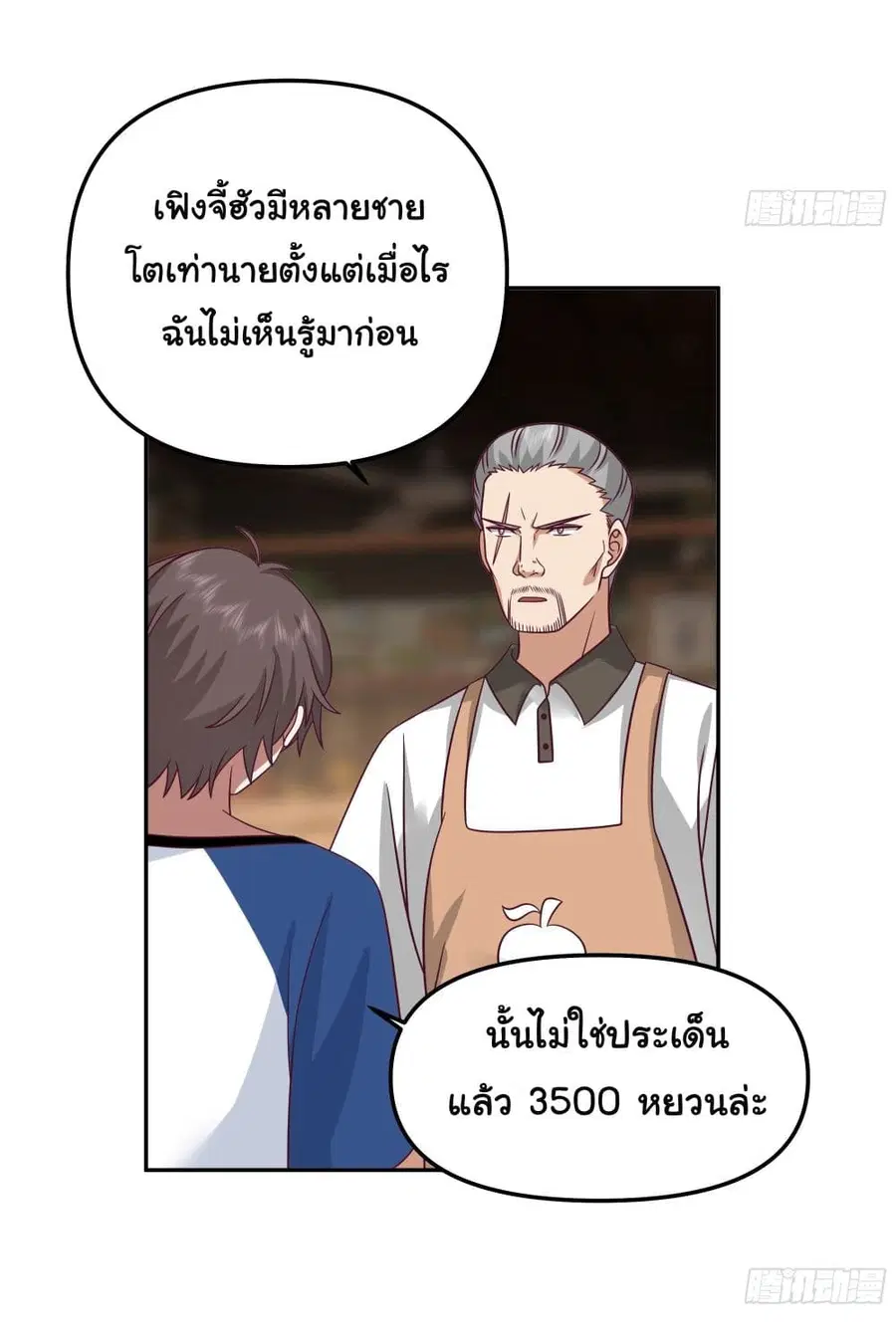 I Really Don’t Want to be Reborn ตอนที่ 17 หน้า 22