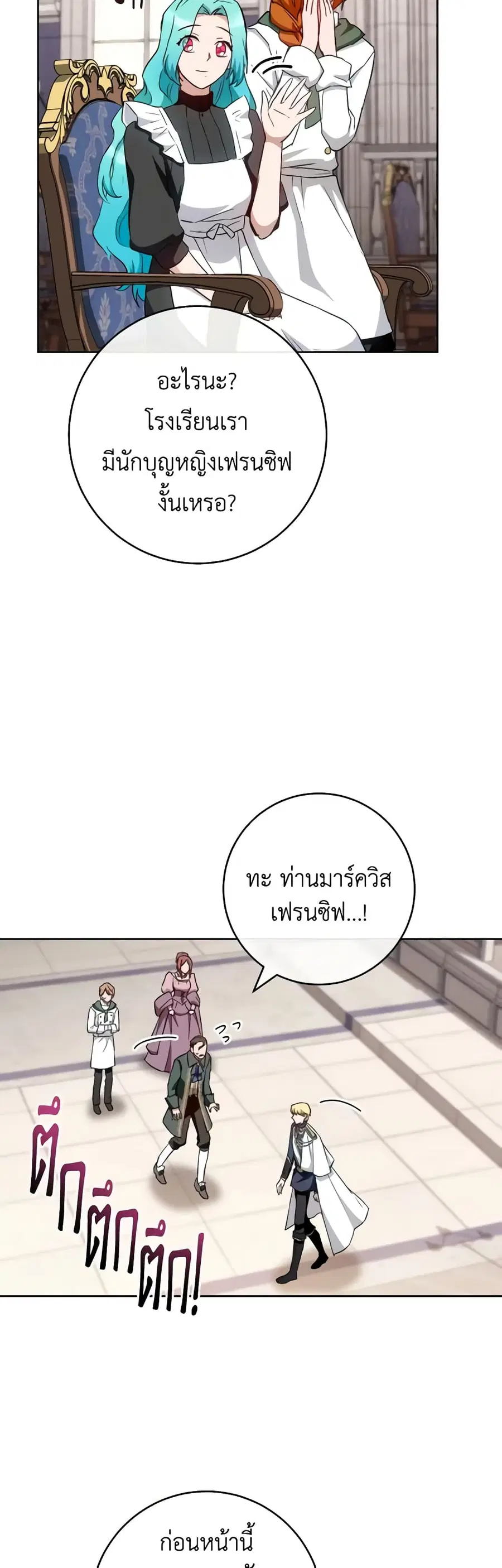 The Young Lady Is a Royal Chef ตอนที่ 139 หน้า 31