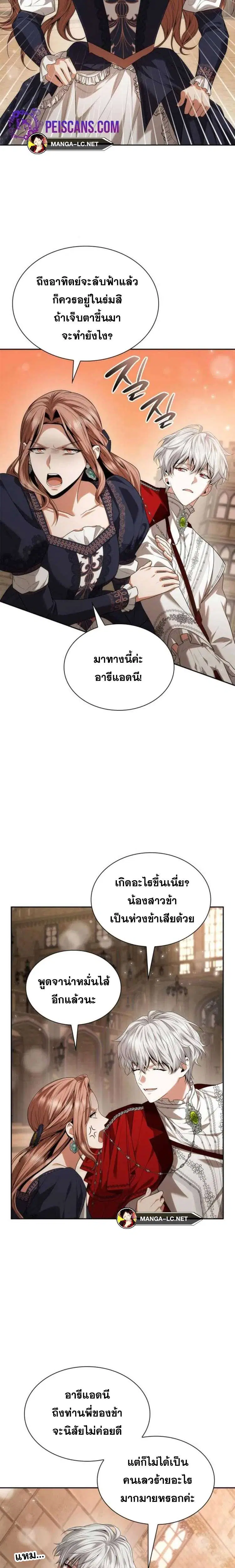 Sister I Am the Queen in This Life ตอนที่ 84 หน้า 15