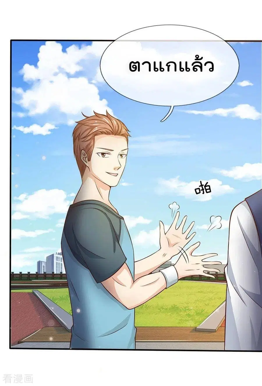 I’m the Great Immortal ตอนที่ 32 หน้า 12