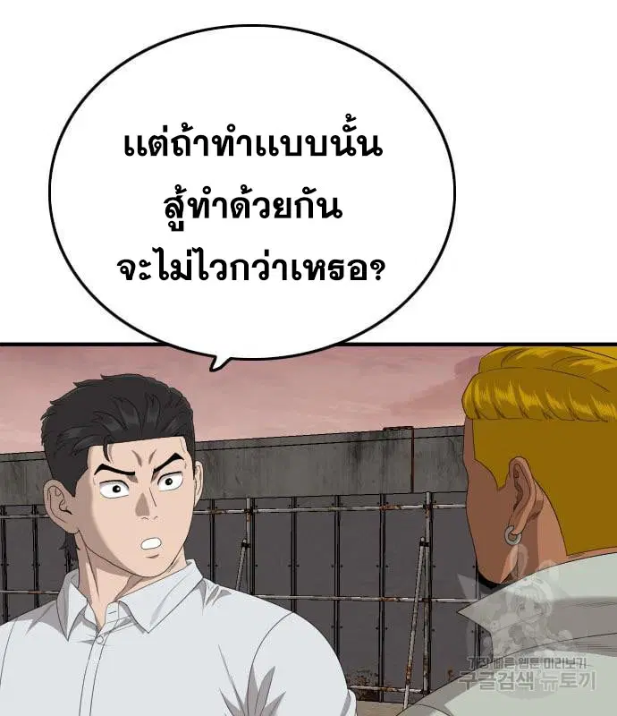 Bad Guy ตอนที่ 161 หน้า 77