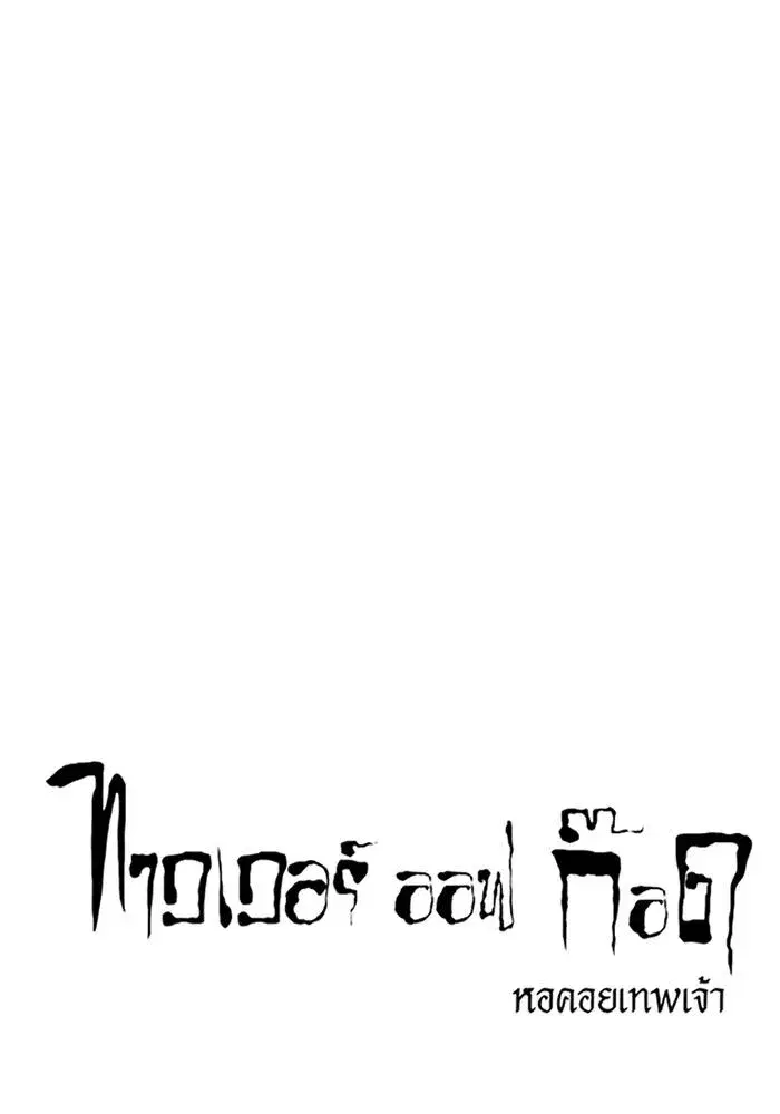 Tower of God ตอนที่ 626 หน้า 7
