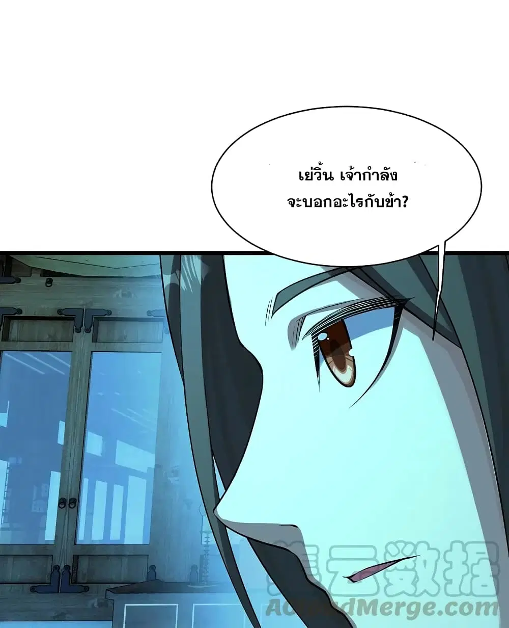 Matchless Emperor ตอนที่ 223 หน้า 5