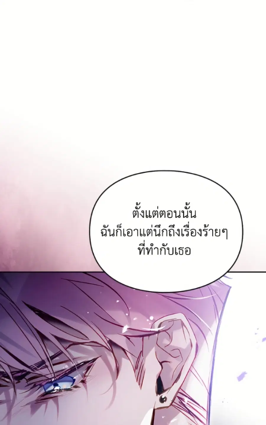 Death Is The Only Ending For The Villainess ตอนที่ 171 หน้า 45