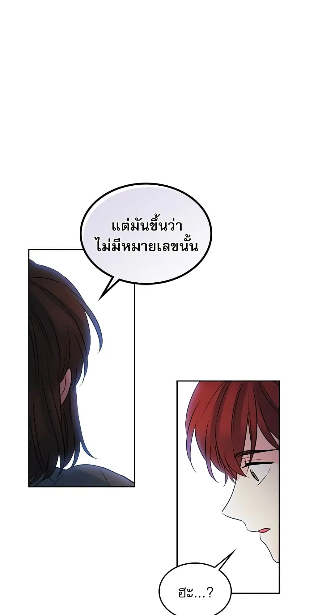 My Life as an Internet Novel ตอนที่ 24 หน้า 26