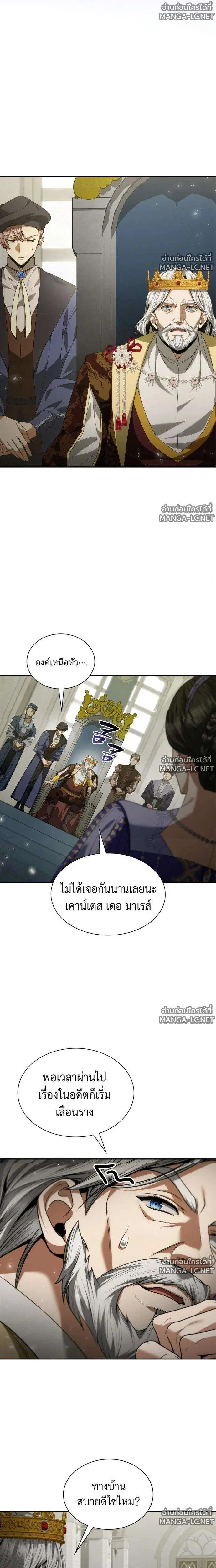 Sister I Am the Queen in This Life ตอนที่ 205 หน้า 31