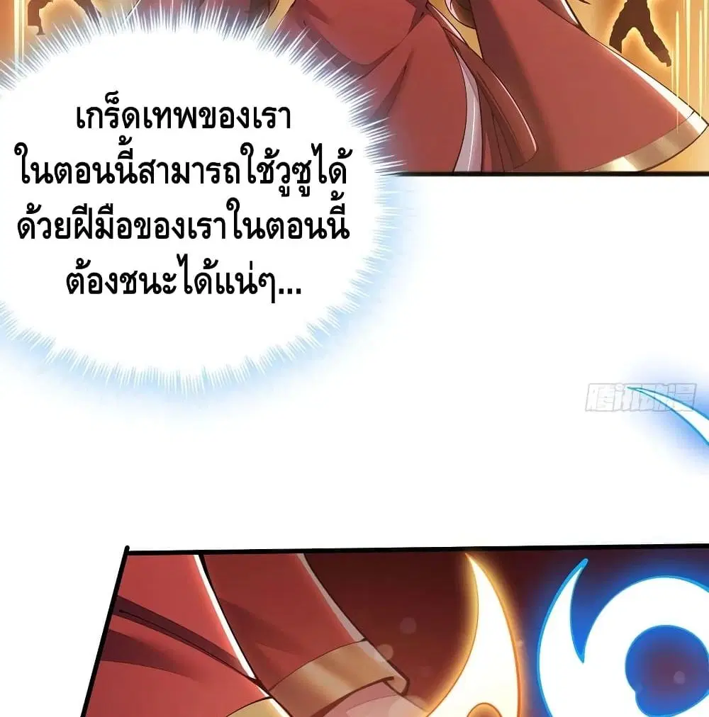 Undead King Beyond ตอนที่ 128 หน้า 33