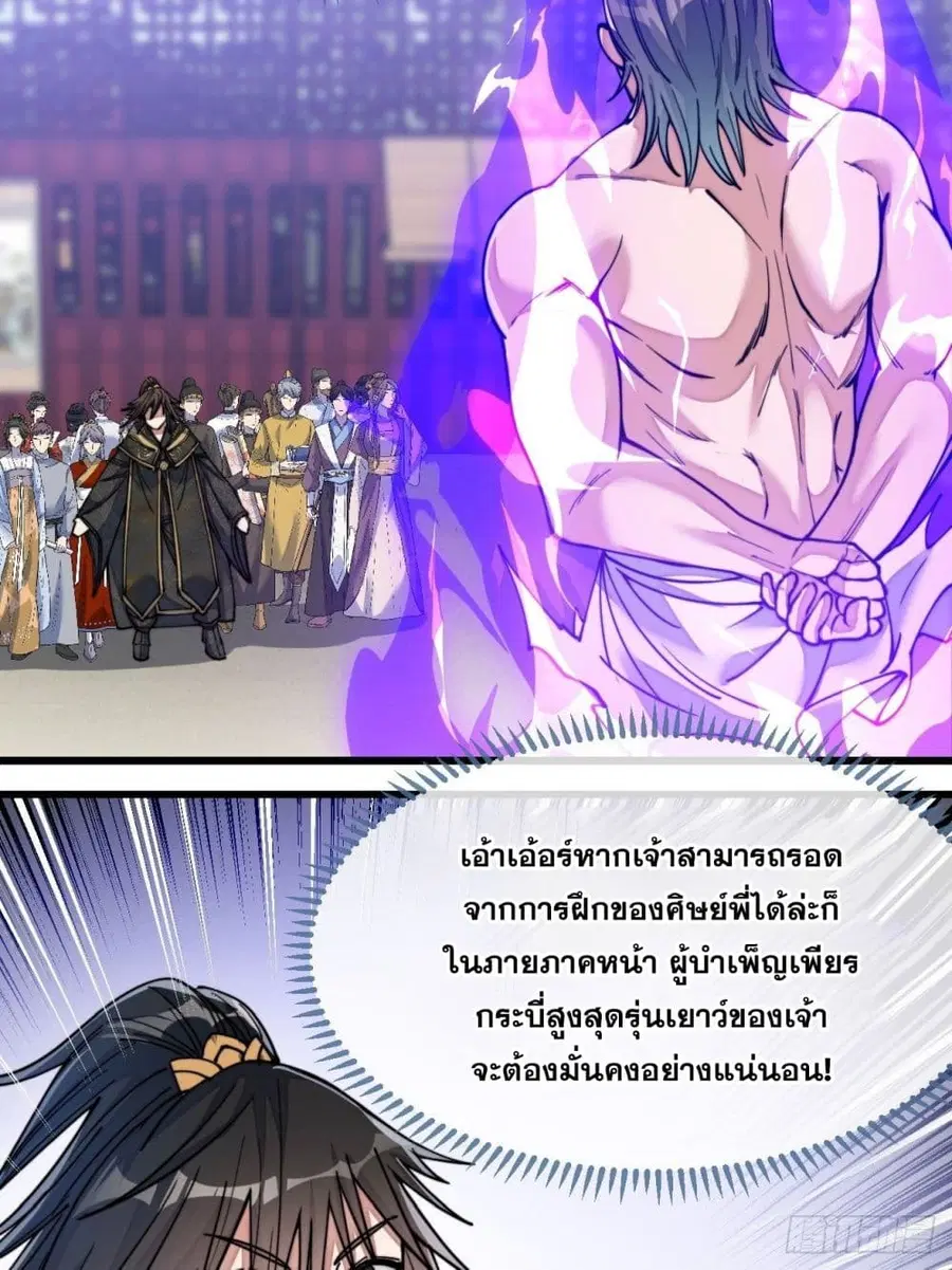I’m Really Not the Son of Luck ตอนที่ 54 หน้า 15