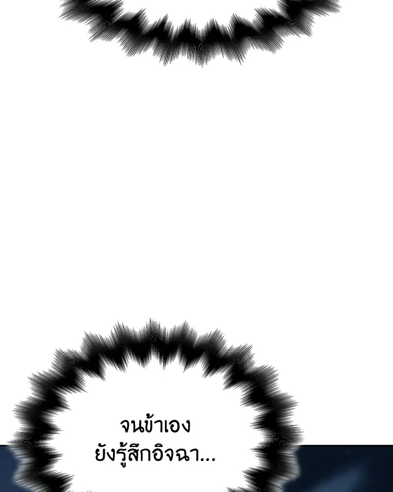 I Reincarnated As The Crazed Heir เกิดอีกทีเป็นว่าที่ประมุขลัทธิมาร ตอนที่ 137 หน้า 113