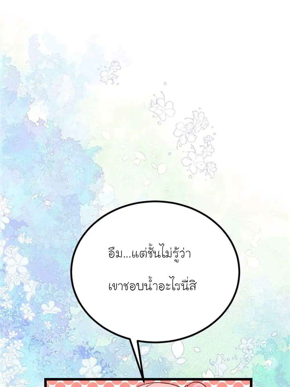 My Beautiful Time with You ตอนที่ 109 หน้า 36