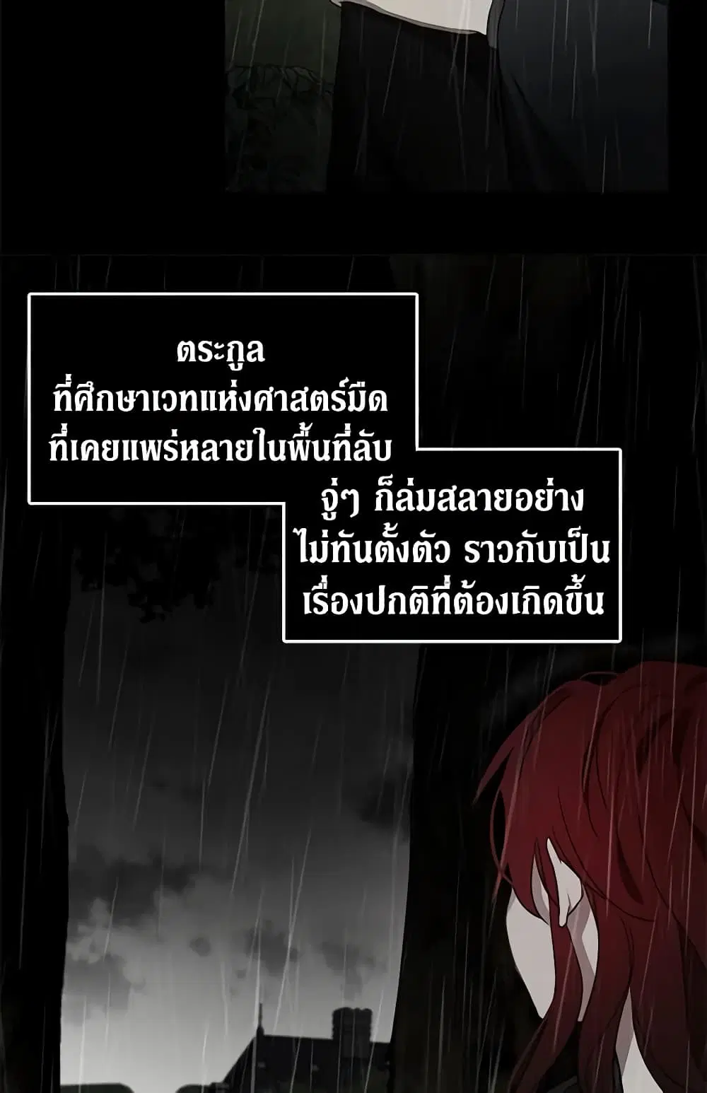 Seduce the Villain’s Father ตอนที่ 58 หน้า 7
