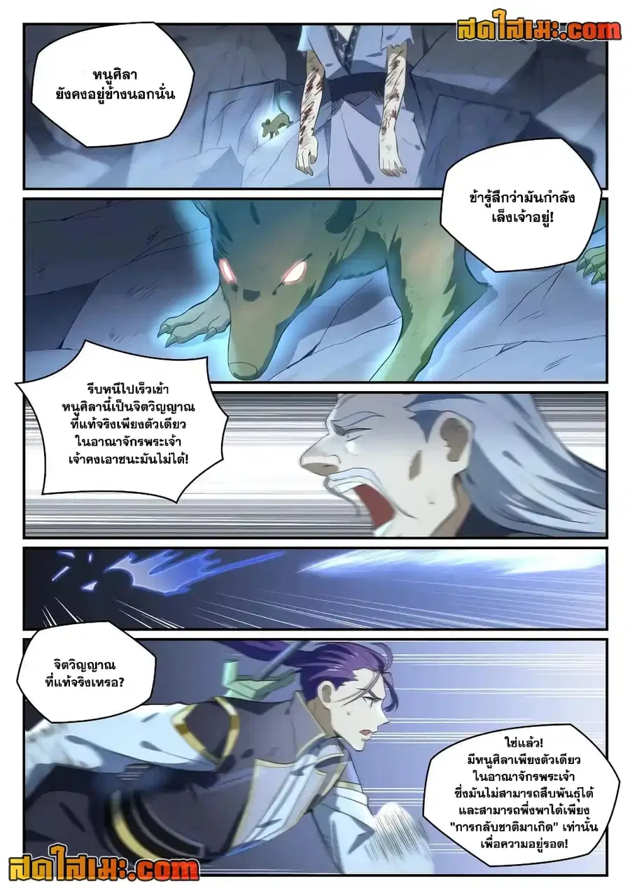 Bailian Chengshen ตอนที่ 841 หน้า 10