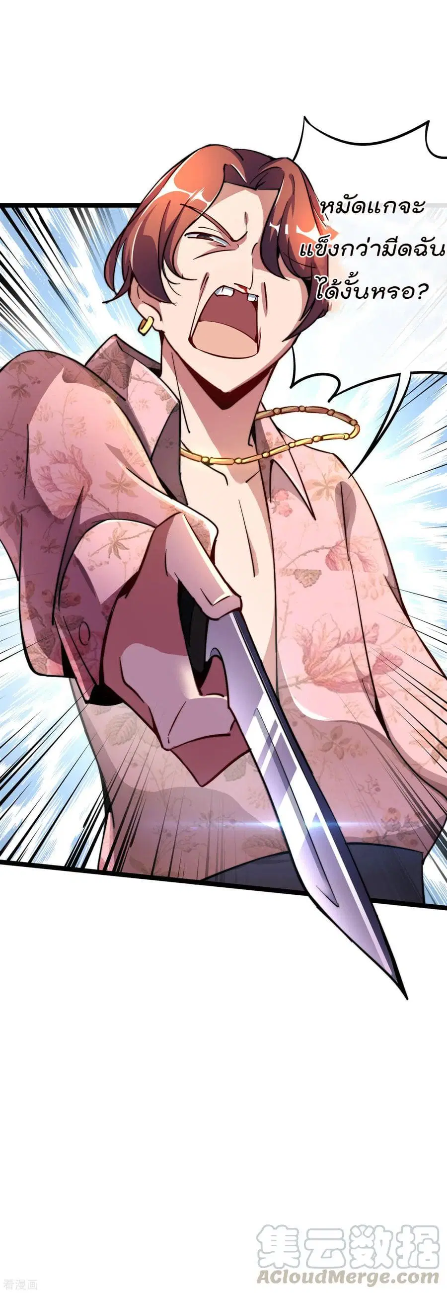 I am The Richest in The World ตอนที่ 19 หน้า 9