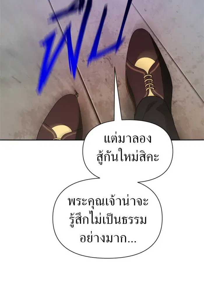 Your Throne ตอนที่ 53 หน้า 73