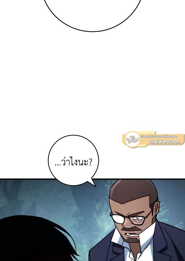 The Hero Returns ตอนที่ 81 หน้า 43