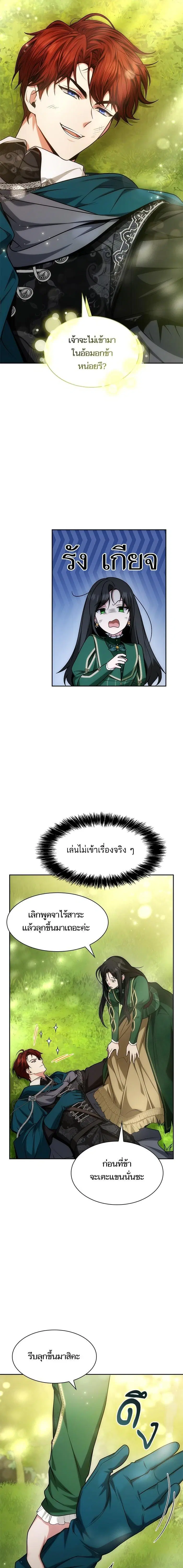 I Am the Queen in This Life ตอนที่ 33 หน้า 6