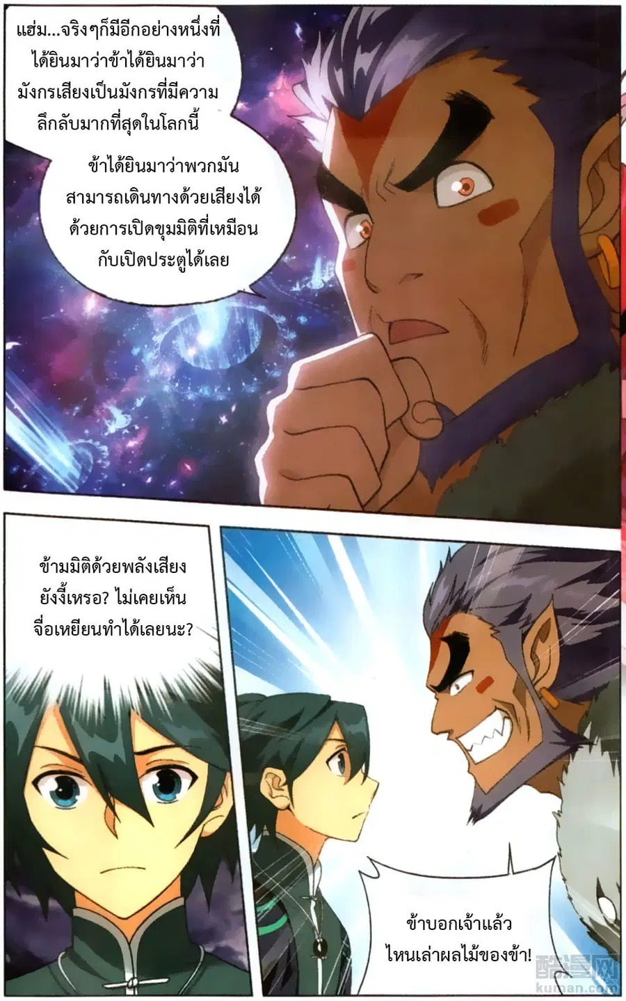 Doupo Cangqiong ตอนที่ 231 หน้า 14