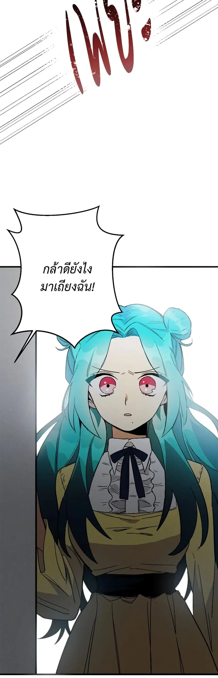 The Young Lady Is a Royal Chef ตอนที่ 2 หน้า 22